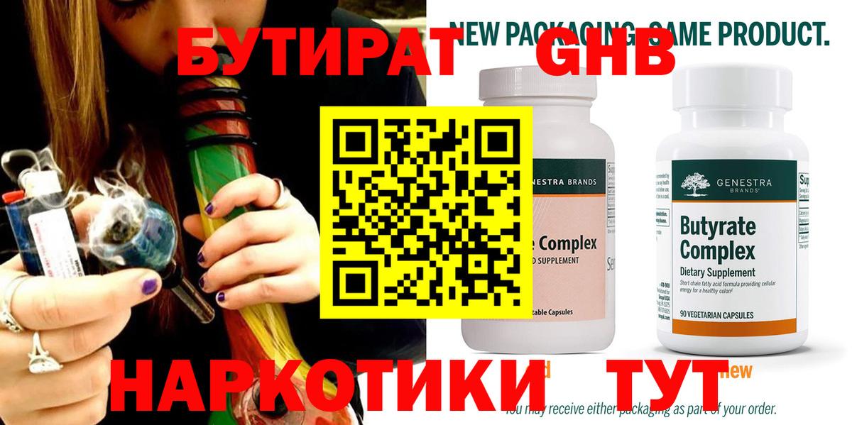 Кириши  Бутират  Вход с VPN  Бутират оксибутират 