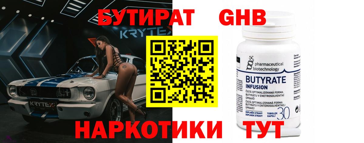 Бутират вода Кириши
