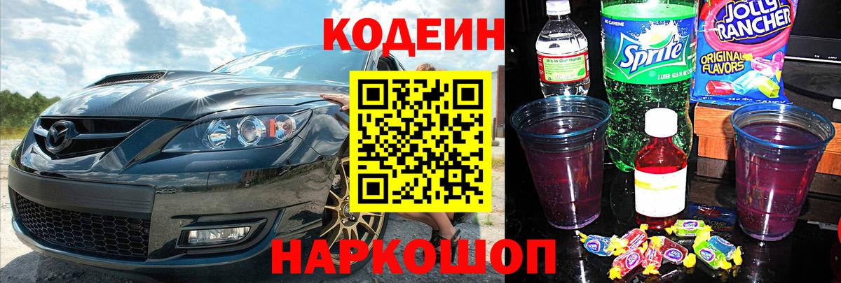 Codein Purple Drank Кириши